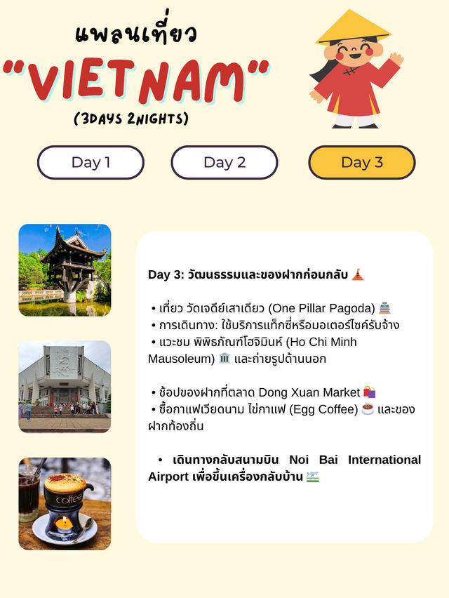 แจกแพลนเที่ยวเวียดนาม (Vietnam) 3 วัน 2 คืน 🇻🇳