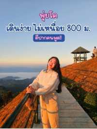 ดอยพุ่ยโค 800ม. ไม่เหนื่อย ตีปากนะ!!