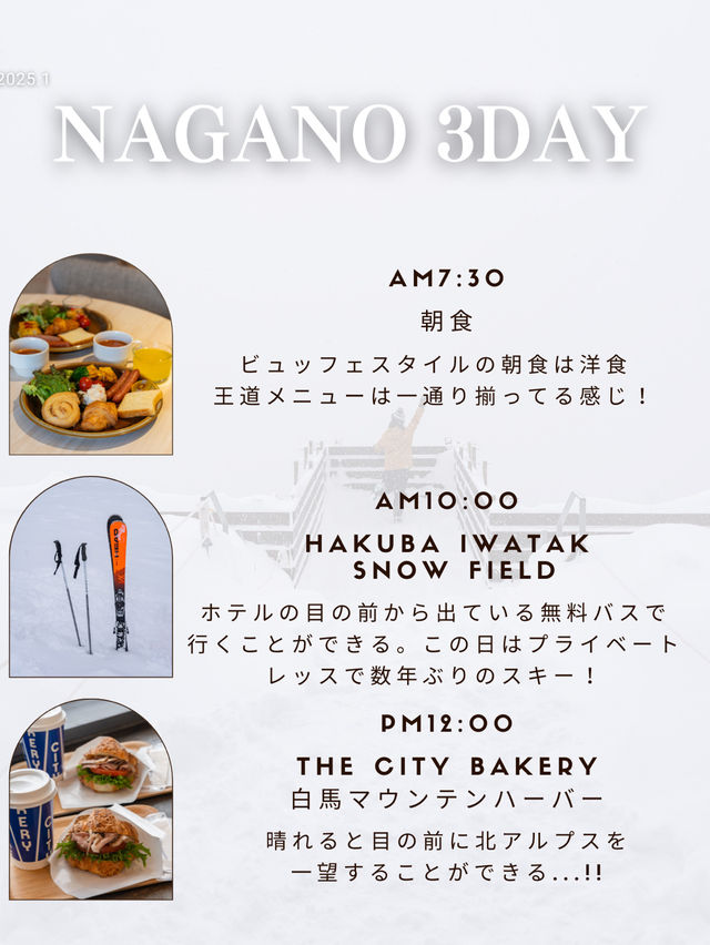 【長野県】保存版！長野市と白馬村を旅する3日間