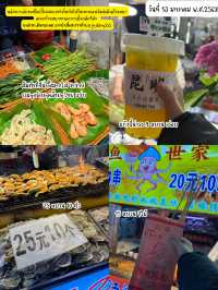 เที่ยวจีนคุณหมิงกับทัวร์(ลงร้าน)เล่นหิมะ