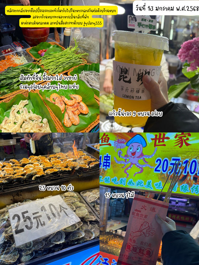 เที่ยวจีนคุณหมิงกับทัวร์(ลงร้าน)เล่นหิมะ