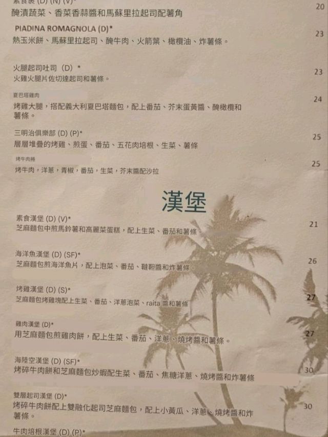 馬爾地夫GrandPark君樂Breeze餐廳中文翻譯菜單