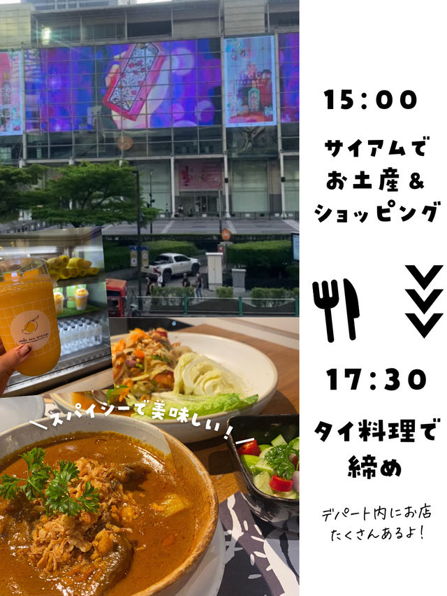 【保存版】初めての方必見！タイのバンコクのおすすめプラン後編紹介するよ