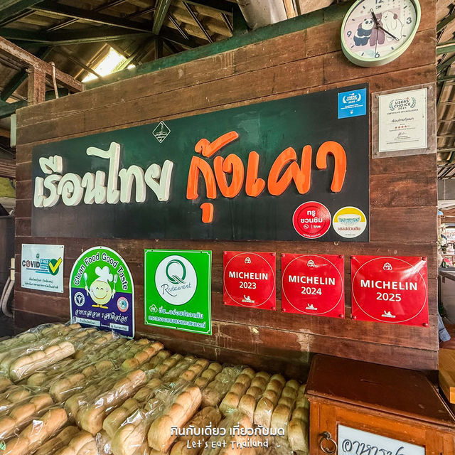 กุ้งเผาริมน้ำอยุธยา มิชลิน 3 ปีซ้อน