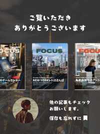 【レトロ旅】レトロスポット詰め合わせ！東京都内の夜景５選【Focus Vol.67】