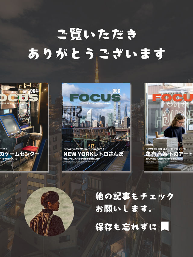 【レトロ旅】レトロスポット詰め合わせ！東京都内の夜景５選【Focus Vol.67】