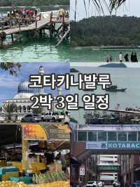코타키나발루 2박 3일 여행 추천 😘