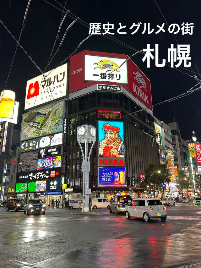 【北海道】寒いけど暖かい街・札幌
