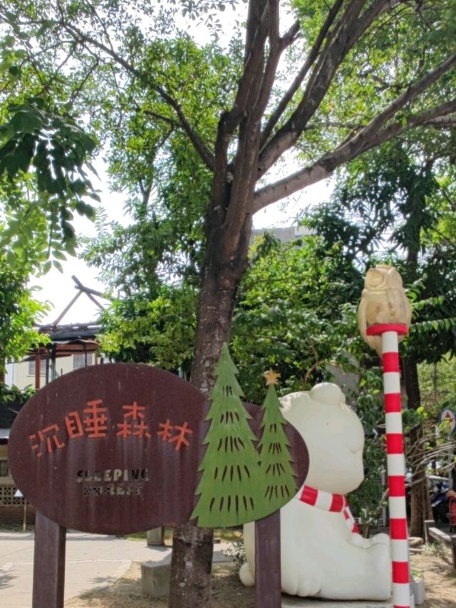 怎麼大家都睡著了？#沉睡森林-嘉義市東區