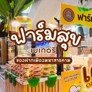 มาสารคามห้ามพลาดเลยค่ะ📍