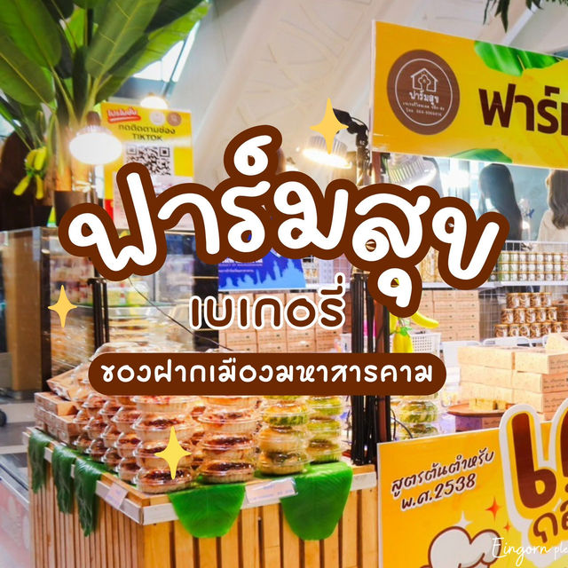 มาสารคามห้ามพลาดเลยค่ะ📍