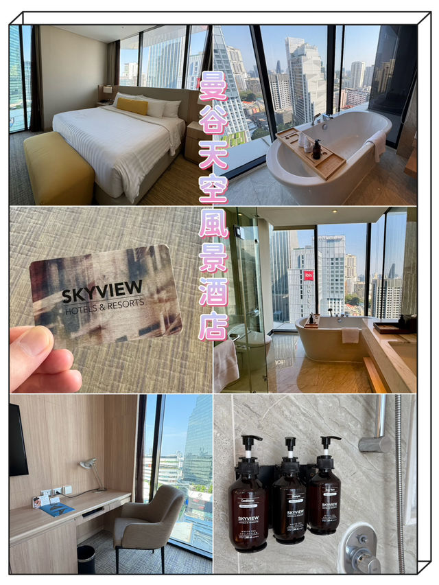 曼谷天空風景酒店-至尊行政房，打咭浴缸，景觀開揚，寬敞舒適