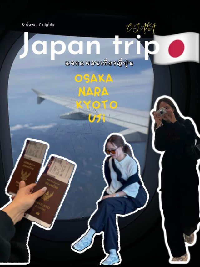 แพลนเที่ยวญี่ปุ่น 2024 Osaka 7 วัน 6 คืน🏯