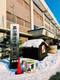 【北海道】男山清酒公園、酒造資料館：展示傳統日本酒文化，融合現代元素