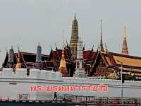รวมความเป็นหนึ่ง พระบรมมหาราชวัง