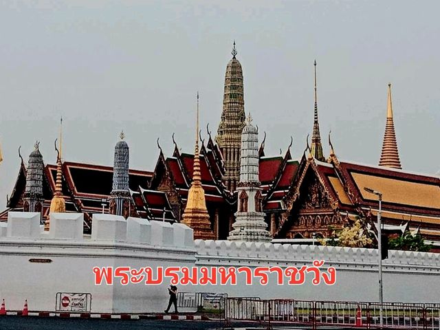 รวมความเป็นหนึ่ง พระบรมมหาราชวัง
