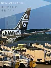 【NZ】✈️オークランド到着日の半日プラン🇳🇿