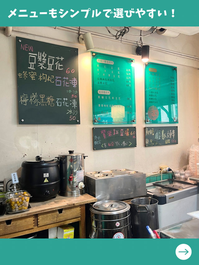 【台北女一人旅】台北で黒豆豆花を食べるなら！一人でも入りやすいレトロ豆花店