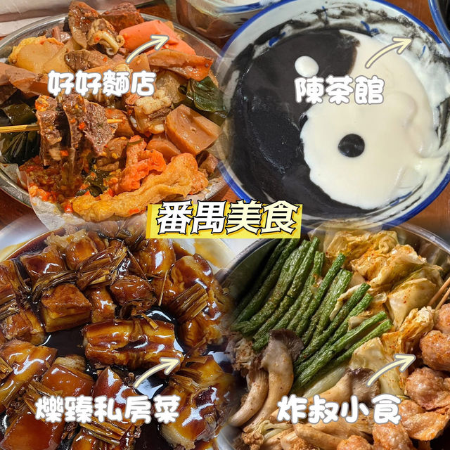 輕鬆遊玩番禺人氣景點＋掃街食好嘢 😎