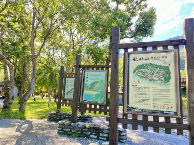 林田山 林業文化園區 🌳
