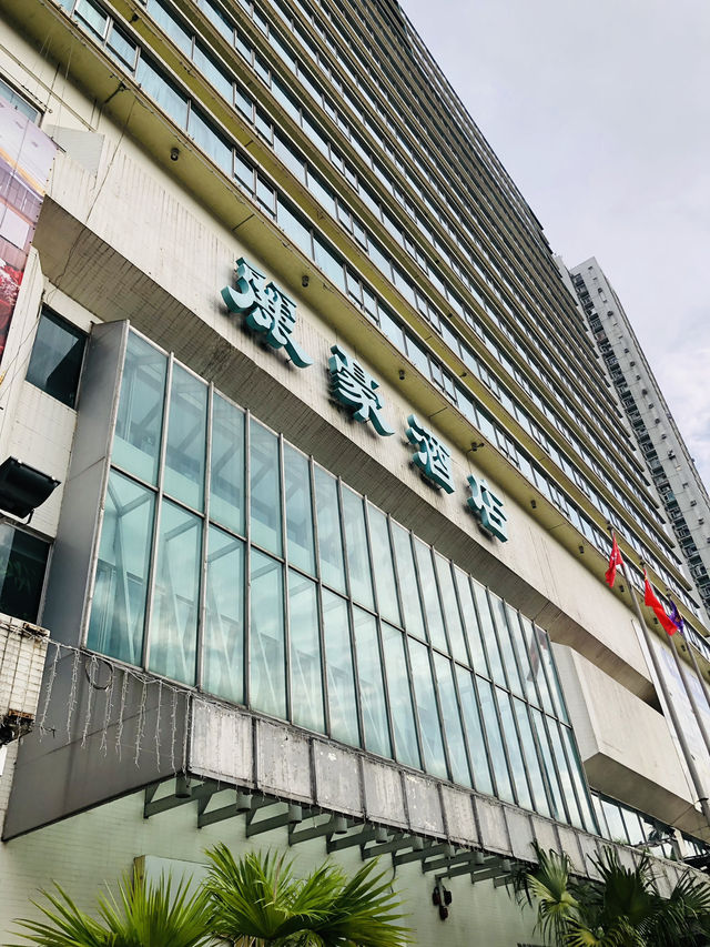 價錢親民❤️多食肆的一間酒店🏨