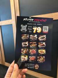 ลาบก้อย ซอยนานา