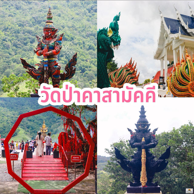 วัดป่าคาสามัคคี จ.เพชรบูรณ์