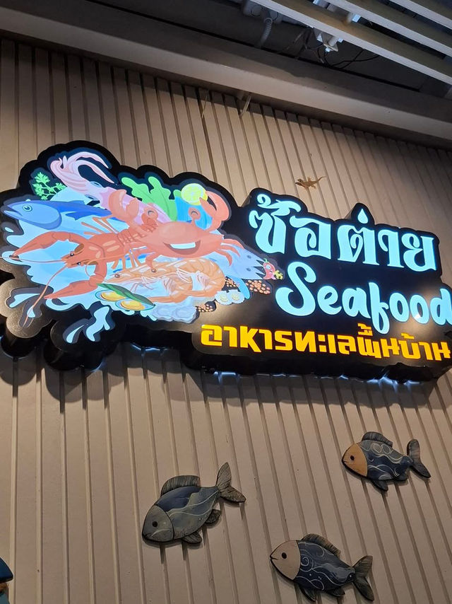 ร้านอาหารทะเลซ้อต่ายซีฟู้ด