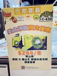 ✨ 美食博覽2025-必掃一方食品皇牌筍貨✨