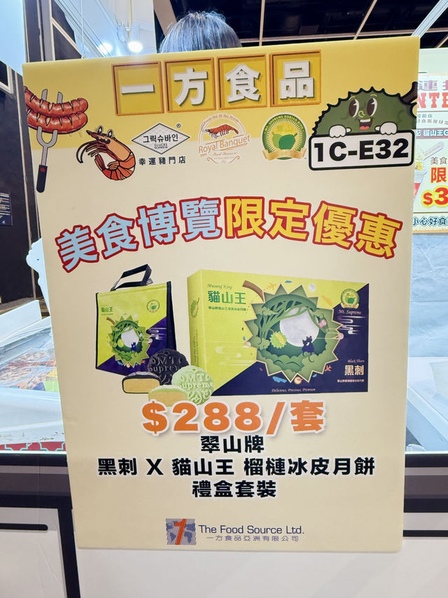 ✨ 美食博覽2025-必掃一方食品皇牌筍貨✨