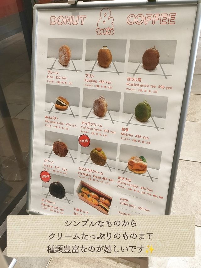 【東京駅改札外】もちもち生ドーナツ10種類を徹底レビュー 【東京駅改札外】もちもち生ドーナツ10種類を徹底レビュー