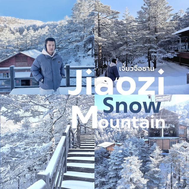 Jiaozi Snow Mountain (เจี้ยวจือซาน) Jiaozi Snow Mountain (เจี้ยวจือซาน)