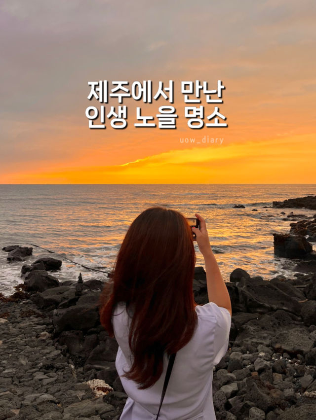 🌅 제주에서 만난 인생 노을 명소, 애월 해안산책로 🌊✨