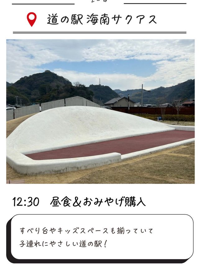 1泊2日子連れ白浜おすすめ旅行プラン✨