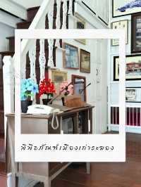 🤩พิพิธภัณฑ์เมืองเก่าระยอง