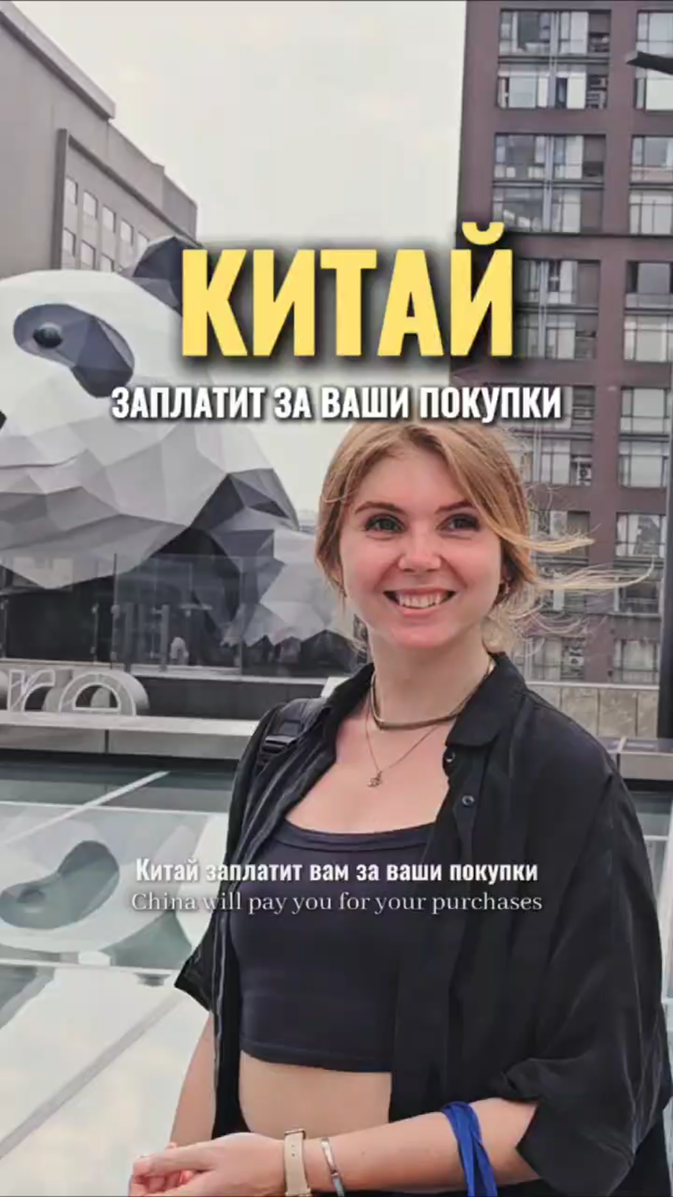 Foreigners can get up to 11% cash back on purchases! 🛍️
📋 WHO CAN:
• Foreigners in China for less than 183 days and leaving China within 17 days.
💵 NEW TERMS (from April 2025):
• Minimum purchase: 200 yuan (was 500)
• Cash refund: up to 20,000 yuan (was 10,000)
🏪 TWO WAYS:
1️⃣ INSTANT REFUND
- Refund immediately upon purchase
- Up to 20,000 yuan
- At designated stores with the logo
- A special receipt is required at the time of purchase
- Only available in Chengdu
2️⃣ RETURN AT THE AIRPORT
- Refund after customs inspection
- Items must be unused
- Inspection within 90 days
- Items must be presented at customs at the airport
📍 WHERE AT CHENGDU:
• IFS Mall (Chunxi Road)
• SKP Mall (Jiaozi)
• Outlets Mall (Pidu)
• Tianfu and Shuangliu Airports
🛒 PARTICIPATING BRANDS:
Gucci, Prada, Moncler, LV, Apple, and many more!
🫣Taxi-free shopping in China is still a bit of a bummer. ⛔️
#souvenirguide