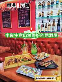 👽 食神大媽《元朗|誠意經營嘅FUSION居酒屋》