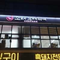 제주 조천 맛집)고래부대찌개 함덕점 - 함덕해수욕장 제주 부대찌개 맛집
