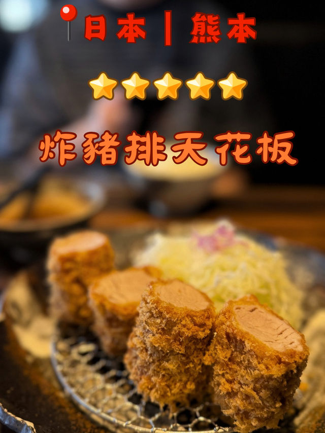 🇯🇵熊本·米芝蓮神級豬排飯🐷朝聖指南