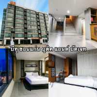 โรงแรมบีทู ขอนแก่น บูติค แอนด์ บัดเจท