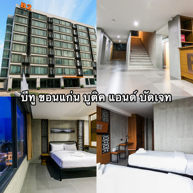 โรงแรมบีทู ขอนแก่น บูติค แอนด์ บัดเจท โรงแรมบีทู ขอนแก่น บูติค แอนด์ บัดเจท