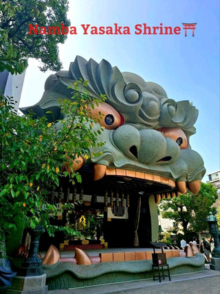 難波八坂神社⛩️は観光客に人気のスポットです。