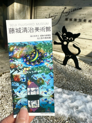 藤城清治美術館】 | Trip.com 那須町