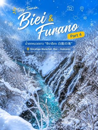 𝙎𝙊𝙇𝙊 𝙏𝙍𝙄𝙋#4 𝙎𝙝𝙞𝙧𝙖𝙝𝙞𝙜𝙚 Waterfall❄️