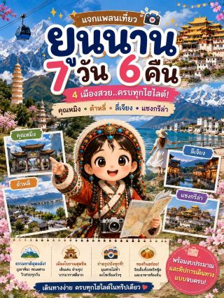 🏔️ Yunnan 7 Days 6 Nights