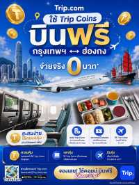 ✈️ ใช้ Trip Coins บินฟรี กรุงเทพฯ ↔ ฮ่องกง! 🇭🇰💙😆