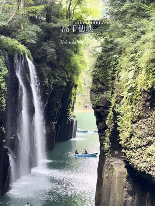 takachiho / Miyazaki 高千穂峡
死ぬまでに行ってみたい場所リストに
入ってる(私の)場所に行って来た𓂃𓈒𓏸
めっちゃ綺麗だし、
散策路が歩きやすくてヒーリングできました🫧
ボートのチケット取るのまじで
BTSのチケット並みにむずくて
いい時間確保難しすぎるので注意🫨
乗りたい日の2週間前から予約できて
ほぼすぐ埋まってしまって
キャンセル待ちでなんとか
12時予約できました!🚣👏🏼
30分4100円で、当日でも予約できるけど
朝7:30とかから待機してやっと買える
みたいなことが多いみたいっ☝🏼
これは、行くべしっ✨
ボートのオールにぎにぎしてると
めっちゃ手が臭くなる👃🏼
ので、いい匂いの石鹸とか持ってるといいですよ〜
(トイレに石鹸あるけど臭い全然取れません)
ホテルは、ソレストオススメで
接客も素敵でお部屋も綺麗です!
近くに高千穂神社があるので
夜は、高千穂神楽(一人あたり1000円)を
観るのがオススメです!
pm8-9の1時間で日本の神の公演で
更に趣を感じられるのでオススメです^^
┈┈┈┈┈┈┈┈┈┈┈┈┈┈┈┈┈
헉, 너무 이뻤어..
꼭 가보고싶었던곳𓈒𓂂𓏸
근데 보트표 사는게 진짜 타이밍이 어렵고
당일권도 파는데 아침 7:30쯤부터 줄써야되니까
꼭 예약하고 가는게 추천! 4100엔/30분
표는 타는날의 2주일전부터 구매가능!
진짜 늘 체크하고 무사히 12시꺼 예약했음ㅎ
숙소는 solest 추천~ 샤브샤브맛있었어요🍲
근처에 있는 타카치호신사에서 밤에 8시부터 1시간
일본전통 공연을 하는데 천엔이여서 보는게 추천ㅎ
※ 보트 탈때 노?찹으면 진짜 손의 이상한 냄새 계속남ㅋ
#高千穂峡 #TakachihoGorge #타카치호협곡
┈┈┈┈┈┈┈┈┈┈┈┈┈┈┈┈┈
▼高千穂峡 Takachiho Gorge
〒882-1103
宮崎県西臼杵郡高千穂町向山
⏰am8:30-pm5
┈┈┈┈┈┈┈┈┈┈┈┈┈┈┈┈┈
インスタ:ar.9d
参考になった方は ˗ˏˋ いいね ˎˊ˗押していただけると 励みになります♡(•ө•) よろしくお願いします!
その他にも旅行情報沢山載せてます! 見に来てね~~~
#宮崎旅行 #高千穂
#宮崎旅行#宮崎カフェ#宮崎グルメ#宮崎お出かけ情報#グルメ#カフェ#ドライブ#旅行#一人旅