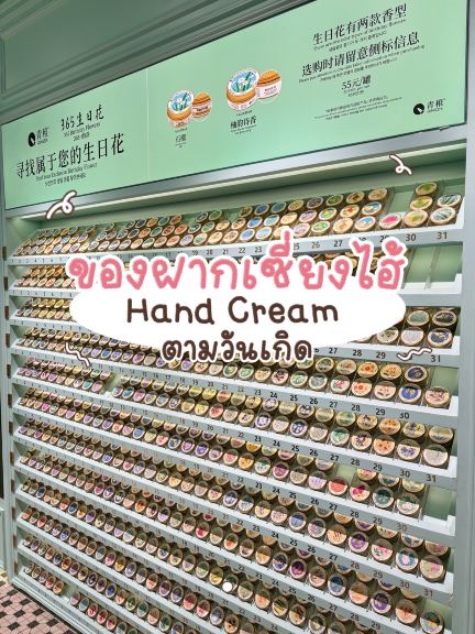 上海土産】誕生日で選べる！パーソナライズされたハンドクリーム