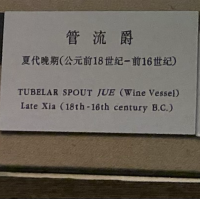 【上海博物館】3300歳とは信じられない美しさ。青銅器コーナーは必見です！！