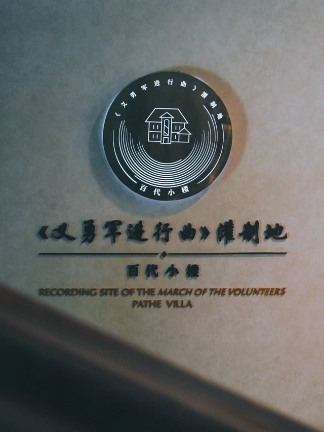 百代小樓的遊玩攻略
